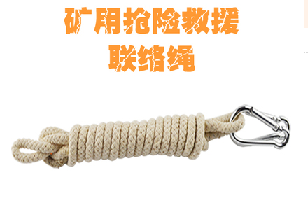 联络绳